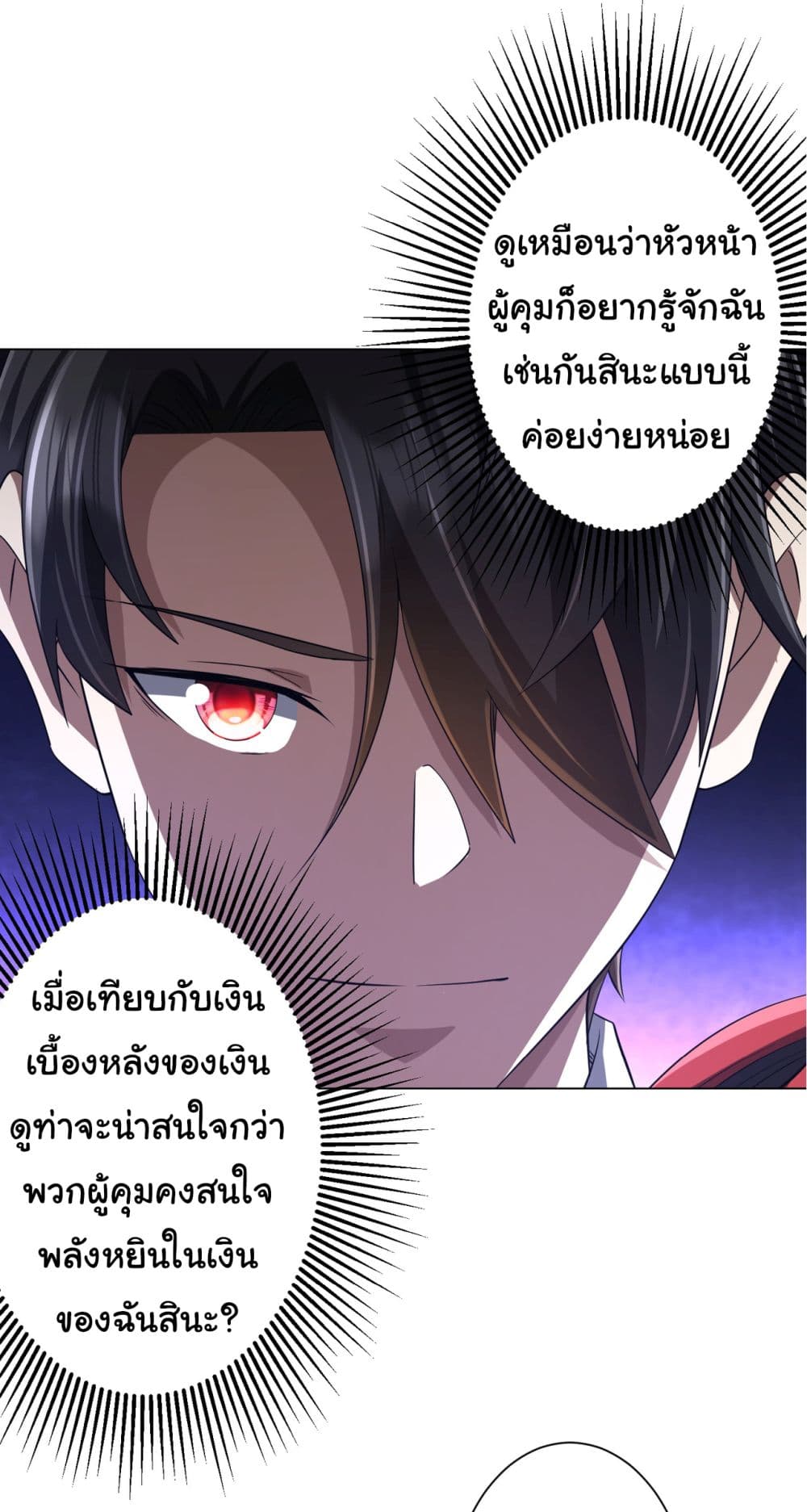 Start with Trillions of Coins ตอนที่ 63 page 33