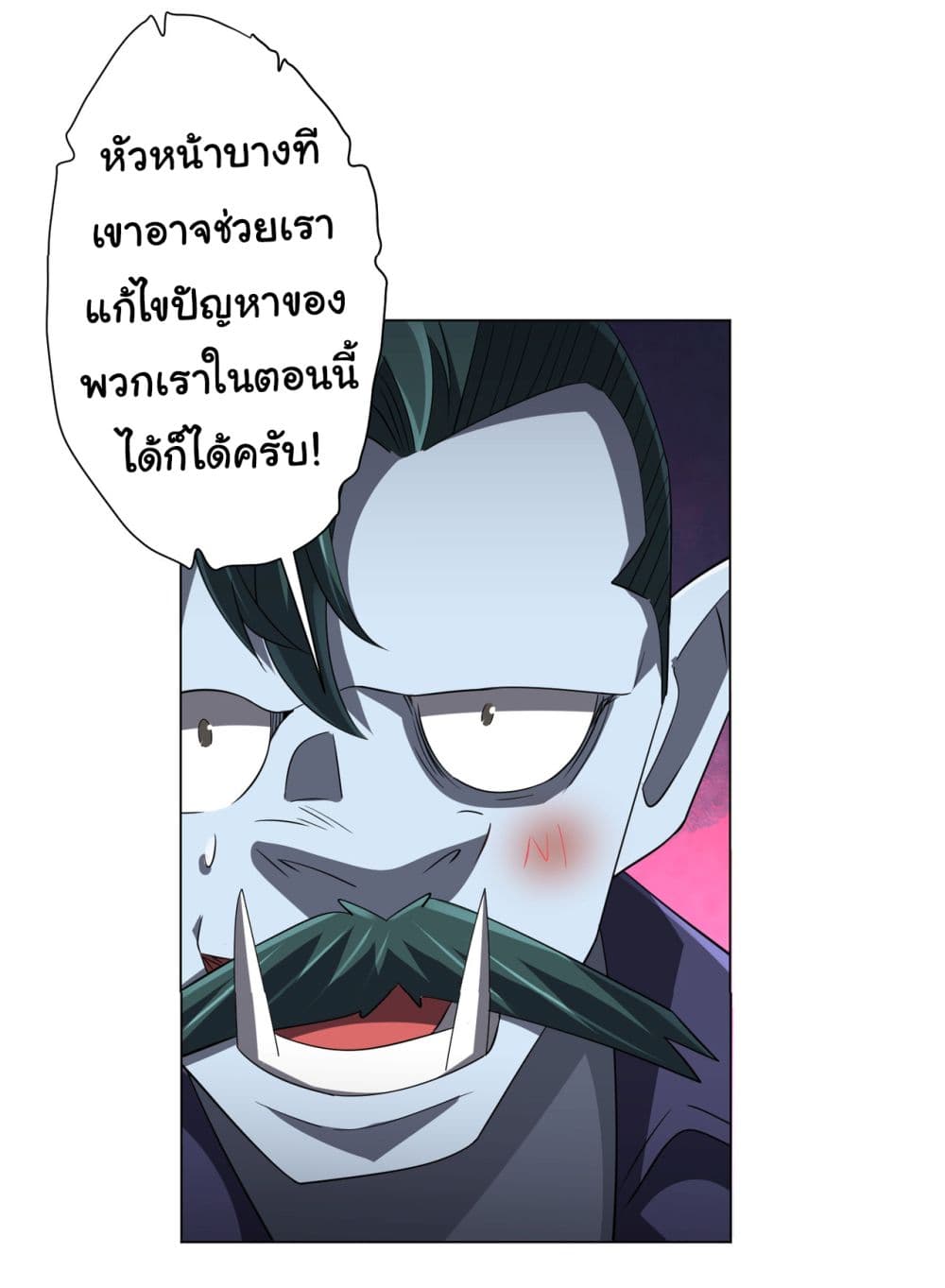 Start with Trillions of Coins ตอนที่ 63 page 44