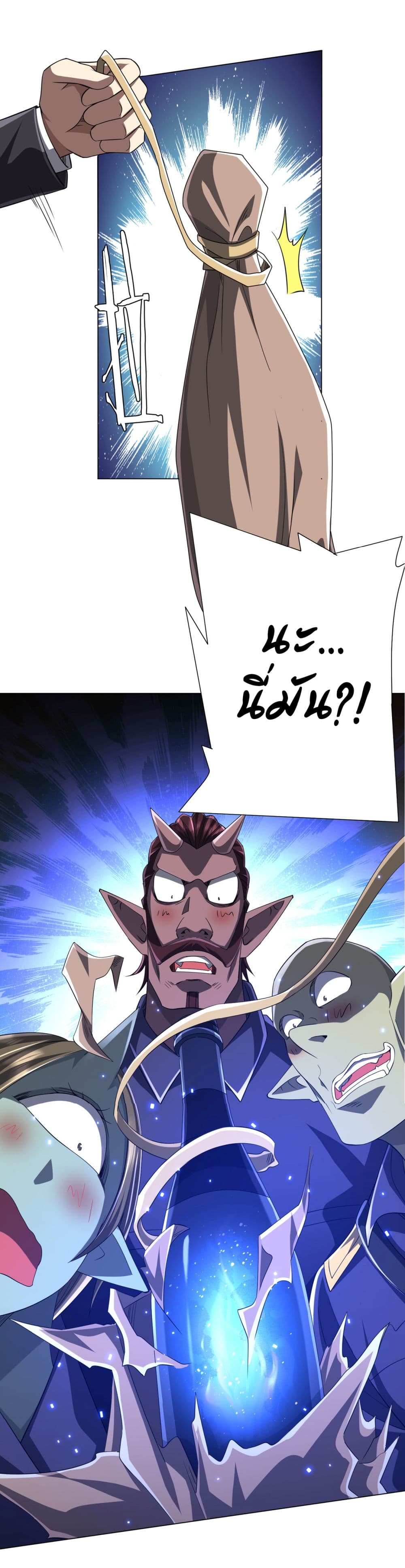 Start with Trillions of Coins ตอนที่ 63 page 47