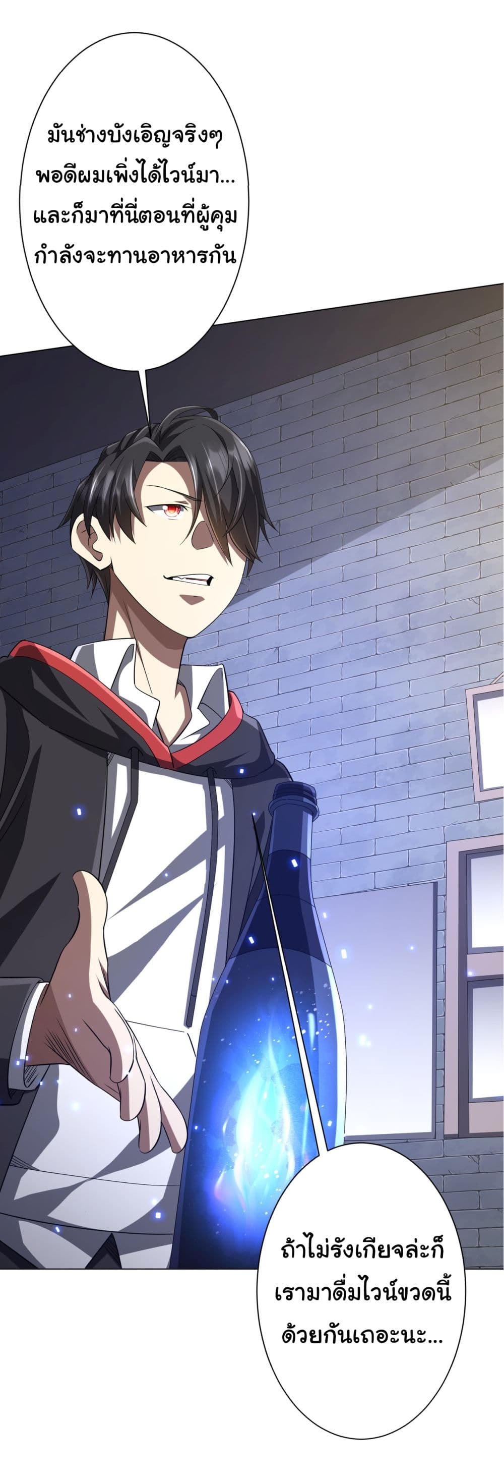 Start with Trillions of Coins ตอนที่ 63 page 48