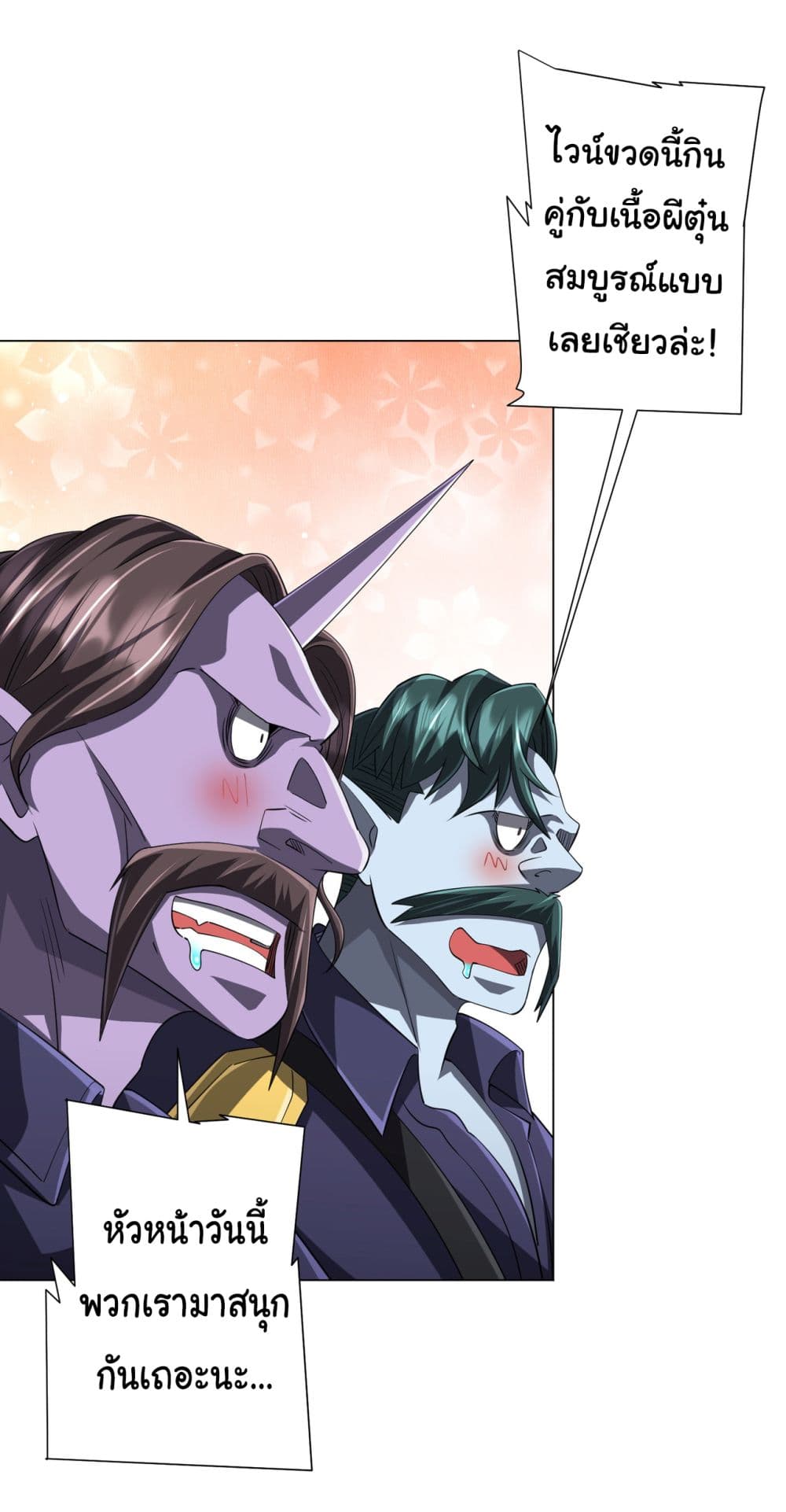 Start with Trillions of Coins ตอนที่ 64 page 2