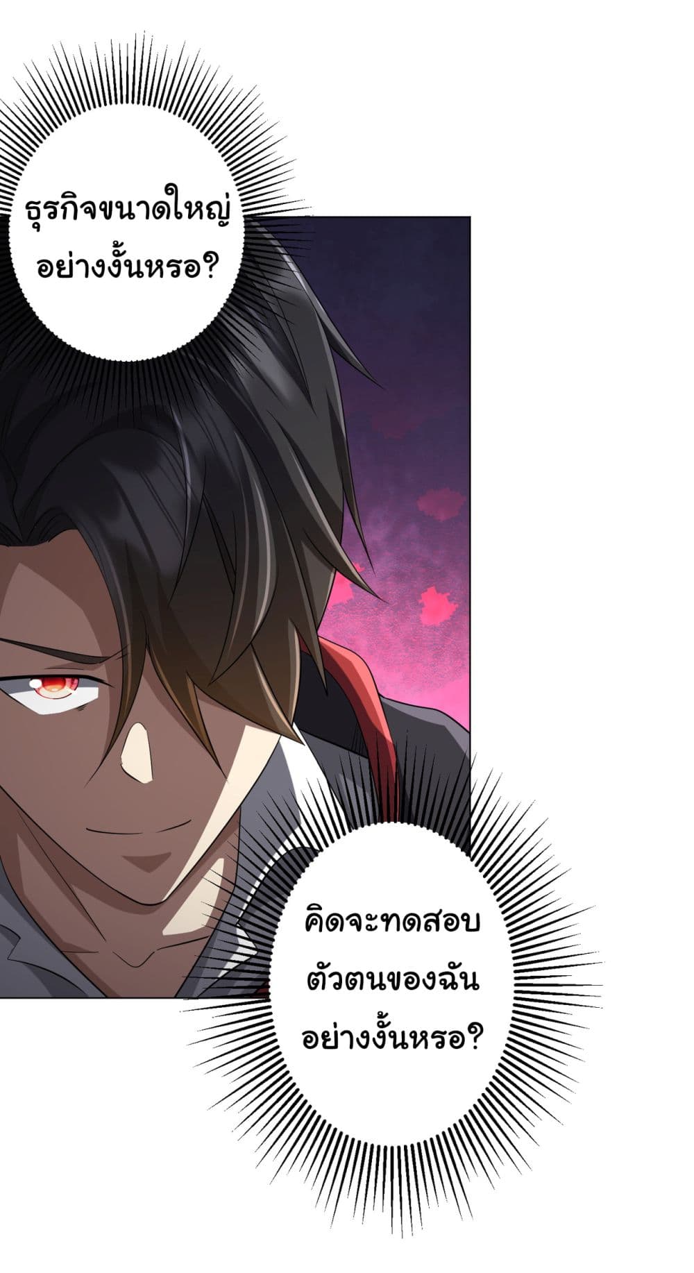 Start with Trillions of Coins ตอนที่ 64 page 5