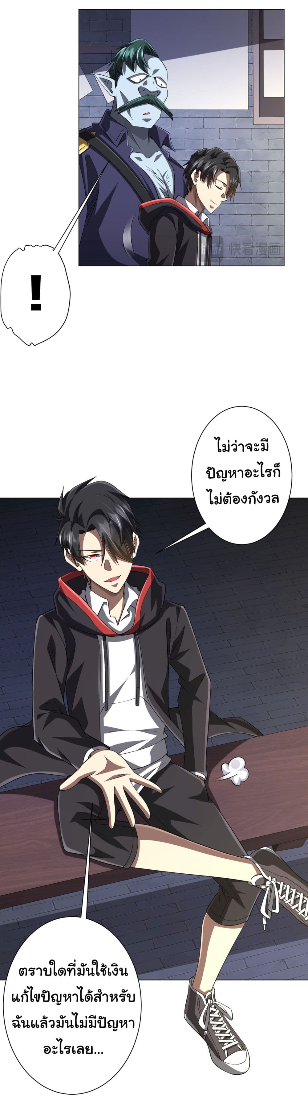 Start with Trillions of Coins ตอนที่ 64 page 6