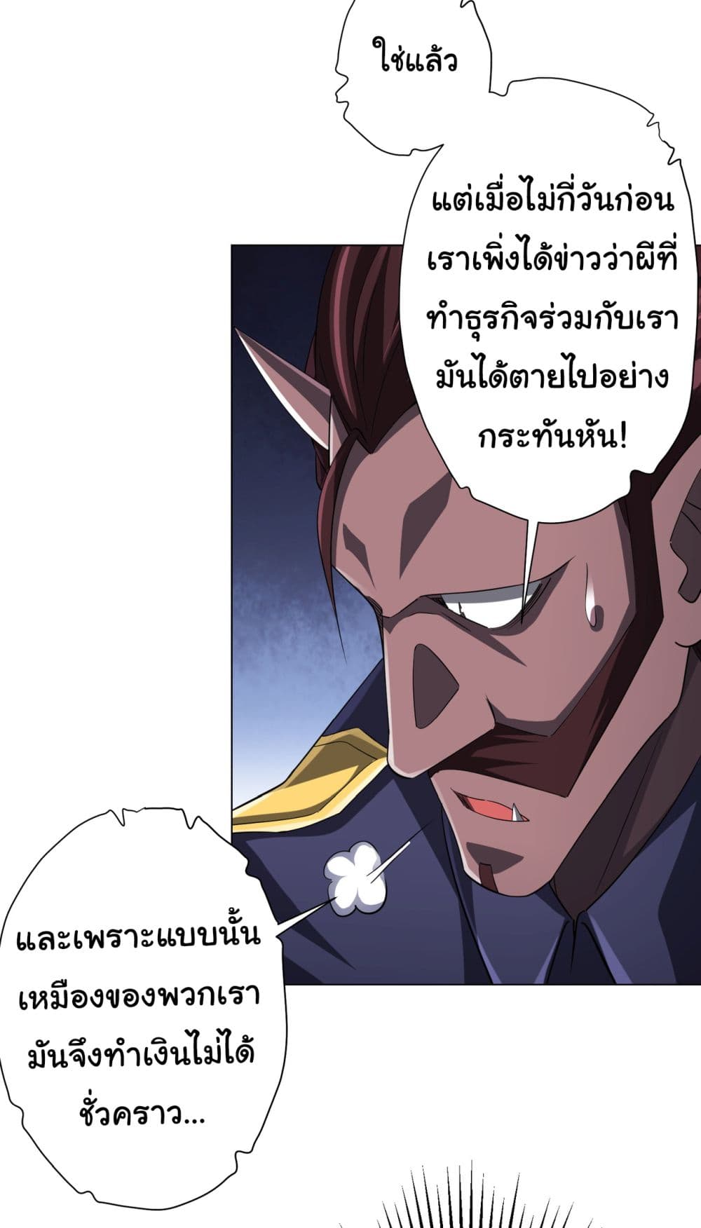 Start with Trillions of Coins ตอนที่ 64 page 10