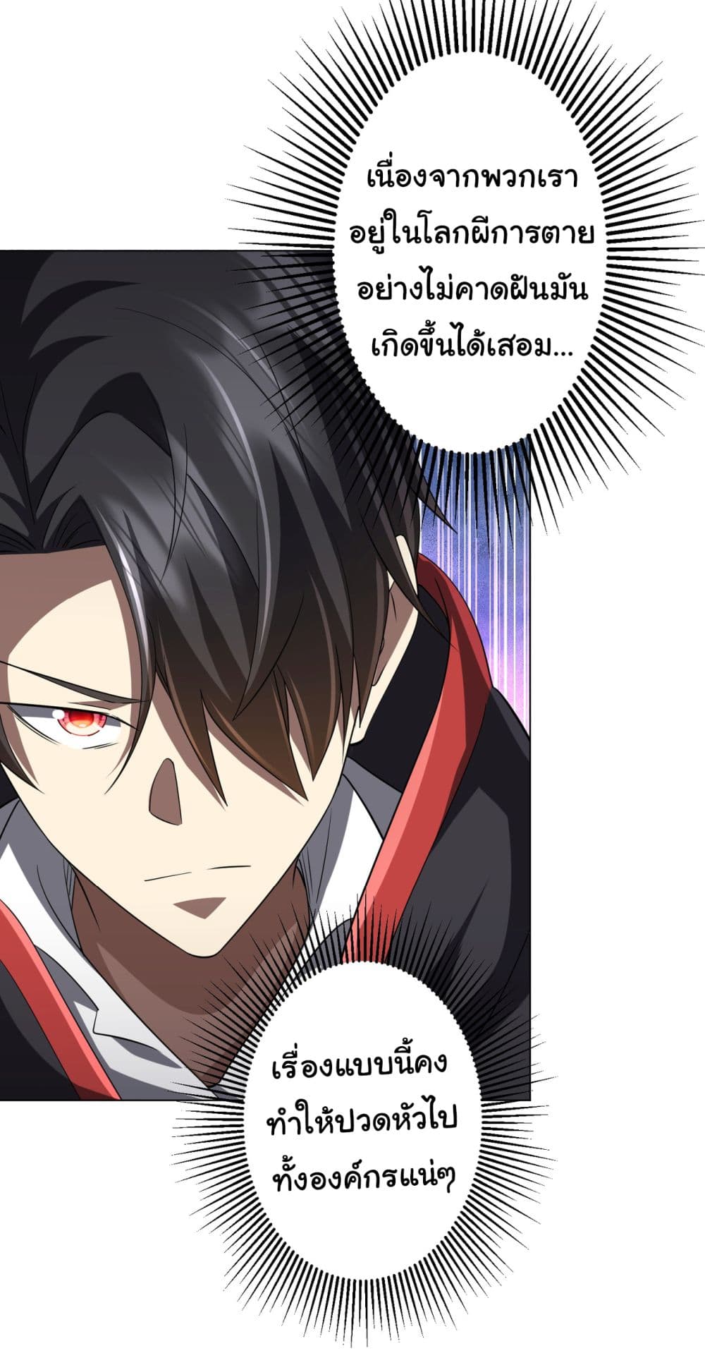 Start with Trillions of Coins ตอนที่ 64 page 11