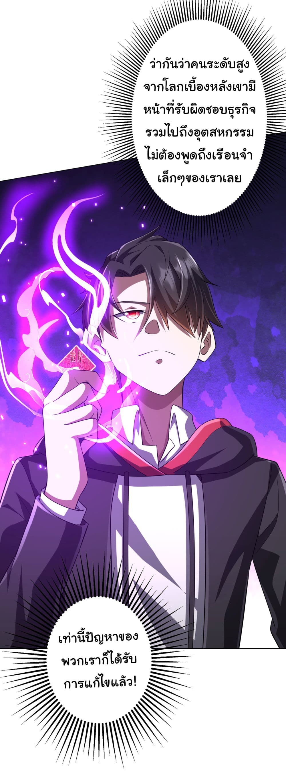 Start with Trillions of Coins ตอนที่ 64 page 18