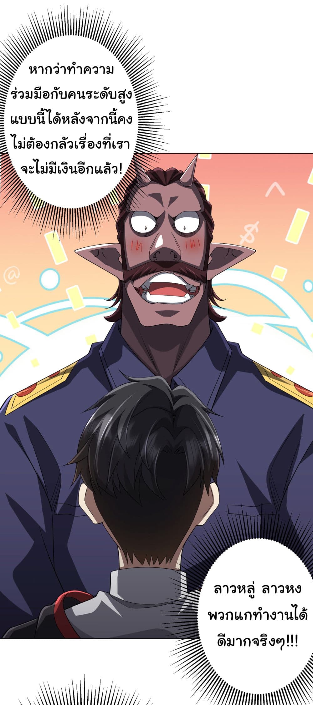 Start with Trillions of Coins ตอนที่ 64 page 19