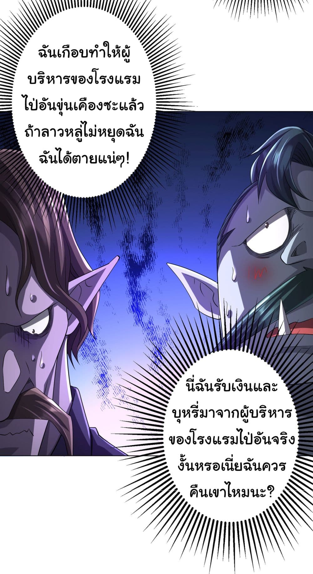 Start with Trillions of Coins ตอนที่ 64 page 20