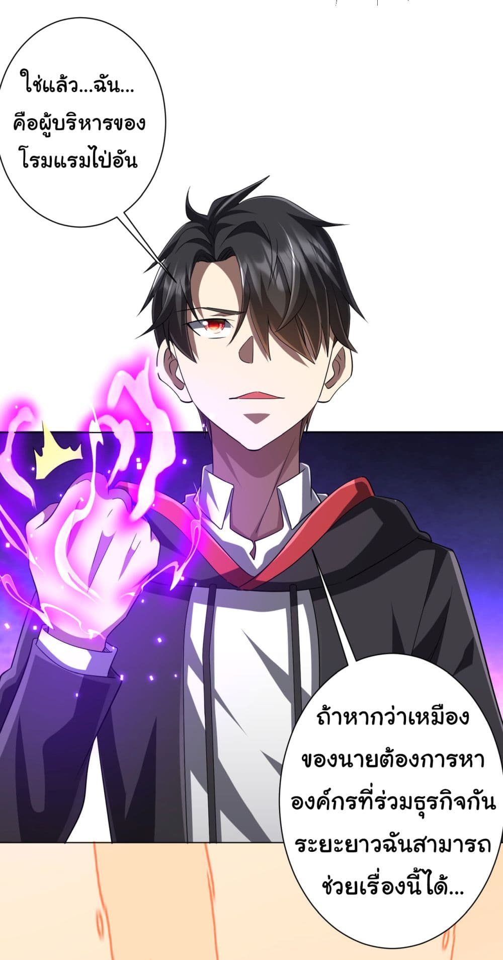 Start with Trillions of Coins ตอนที่ 64 page 21