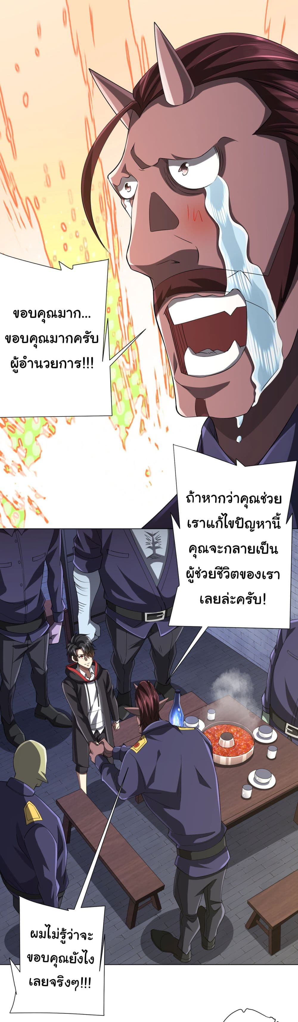 Start with Trillions of Coins ตอนที่ 64 page 22