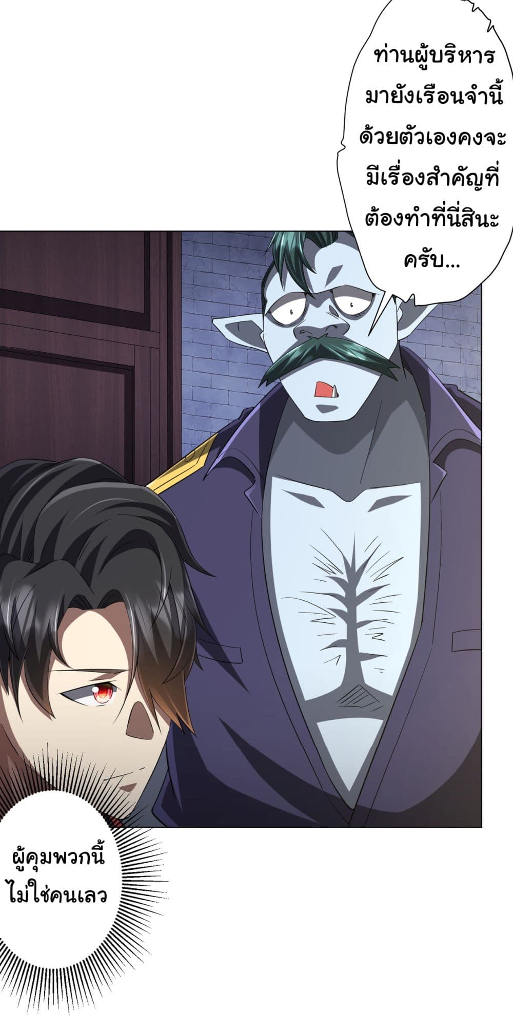 Start with Trillions of Coins ตอนที่ 64 page 23