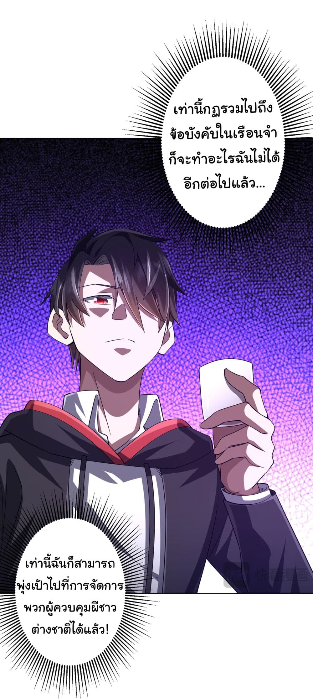 Start with Trillions of Coins ตอนที่ 64 page 30