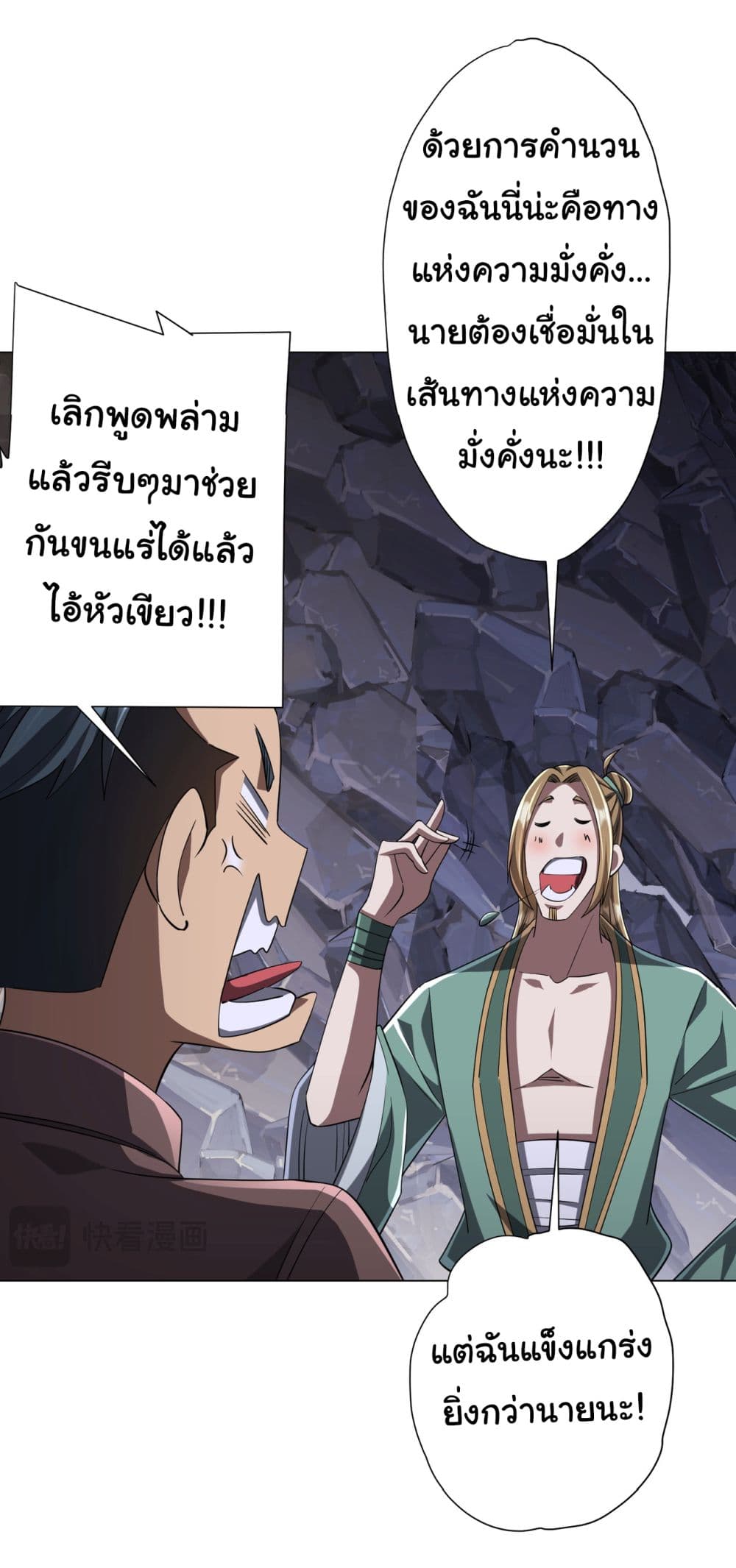 Start with Trillions of Coins ตอนที่ 64 page 34