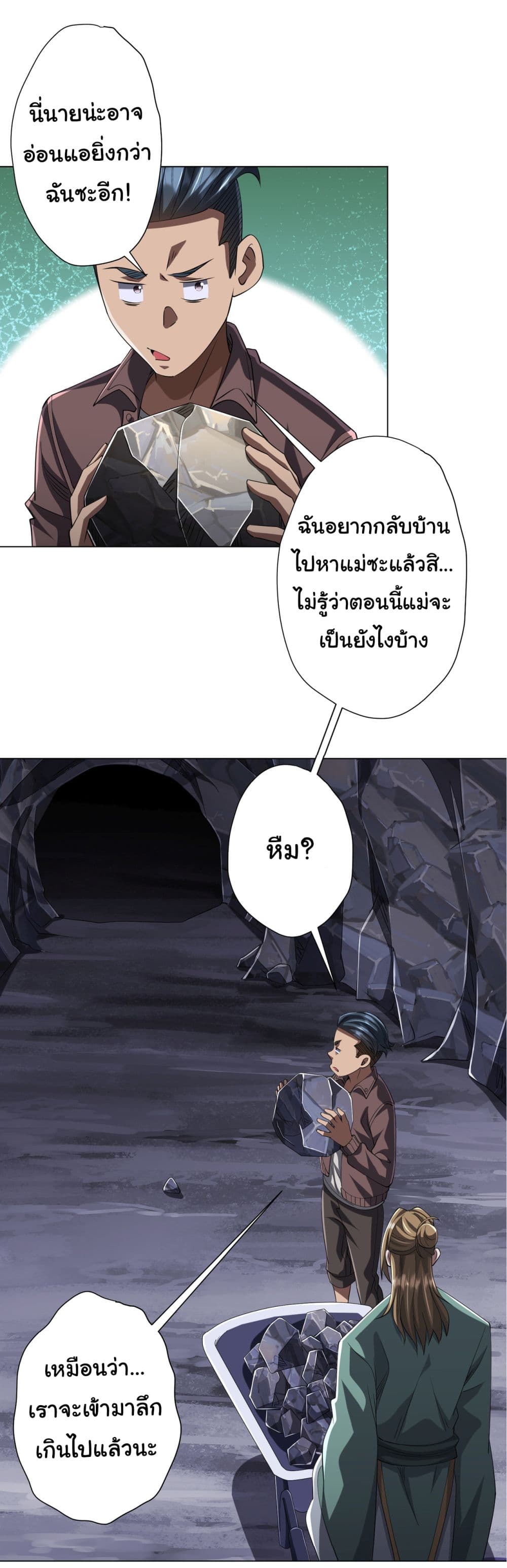 Start with Trillions of Coins ตอนที่ 64 page 35