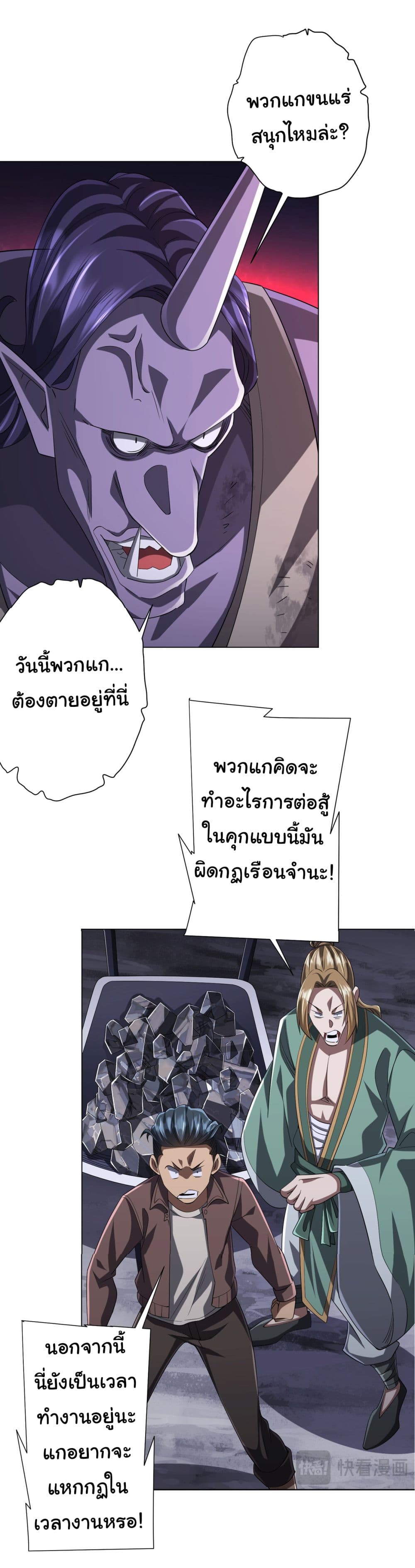 Start with Trillions of Coins ตอนที่ 64 page 40