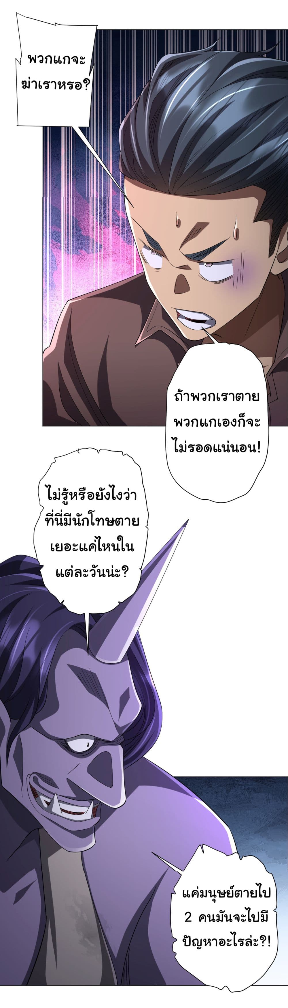 Start with Trillions of Coins ตอนที่ 64 page 42