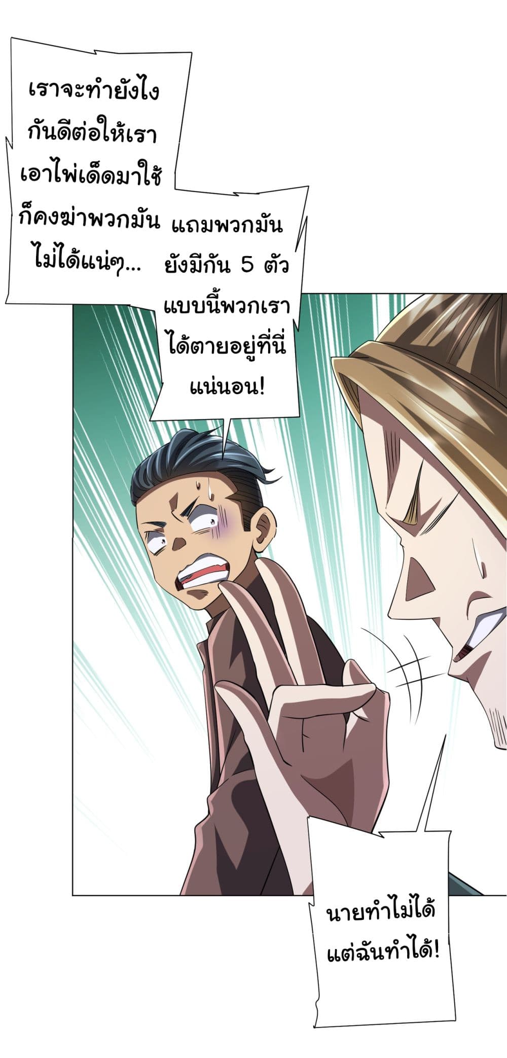 Start with Trillions of Coins ตอนที่ 64 page 43