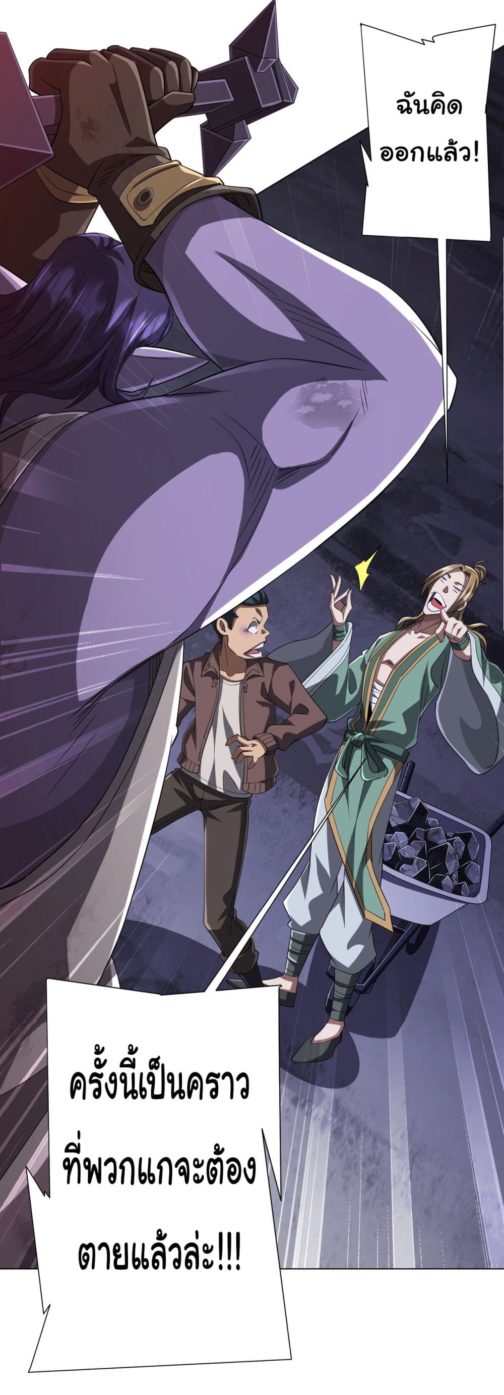 Start with Trillions of Coins ตอนที่ 64 page 46