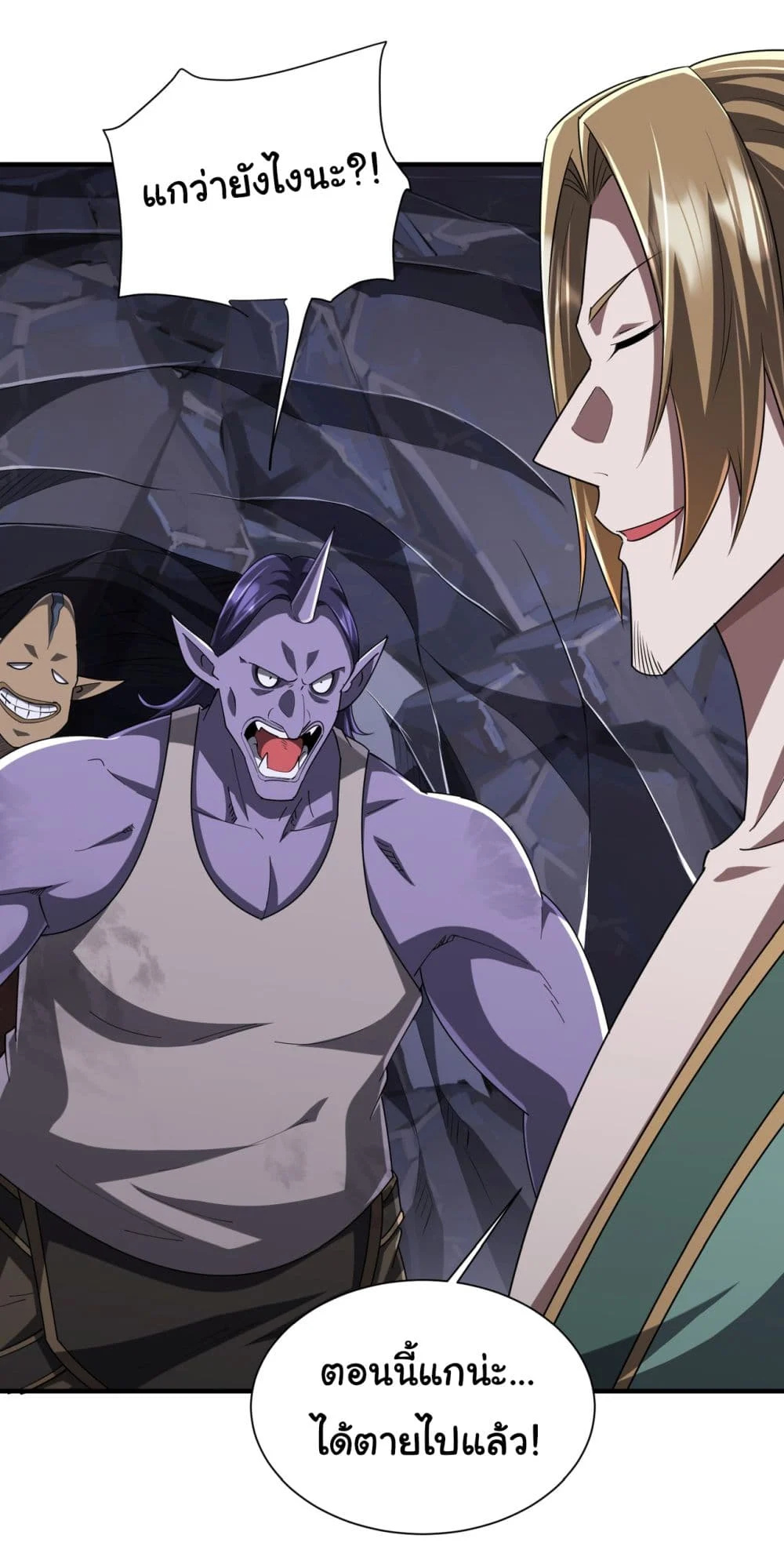 Start with Trillions of Coins ตอนที่ 65 page 1