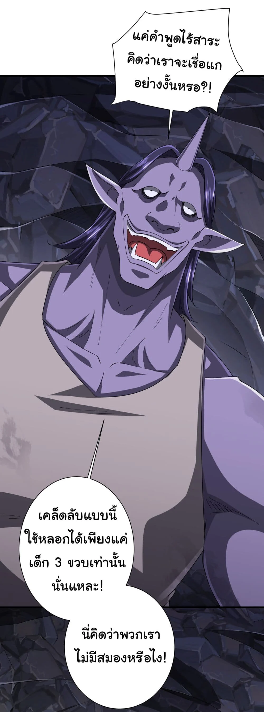 Start with Trillions of Coins ตอนที่ 65 page 2