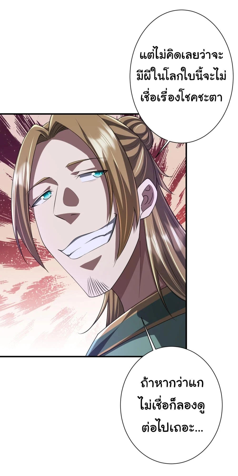 Start with Trillions of Coins ตอนที่ 65 page 4