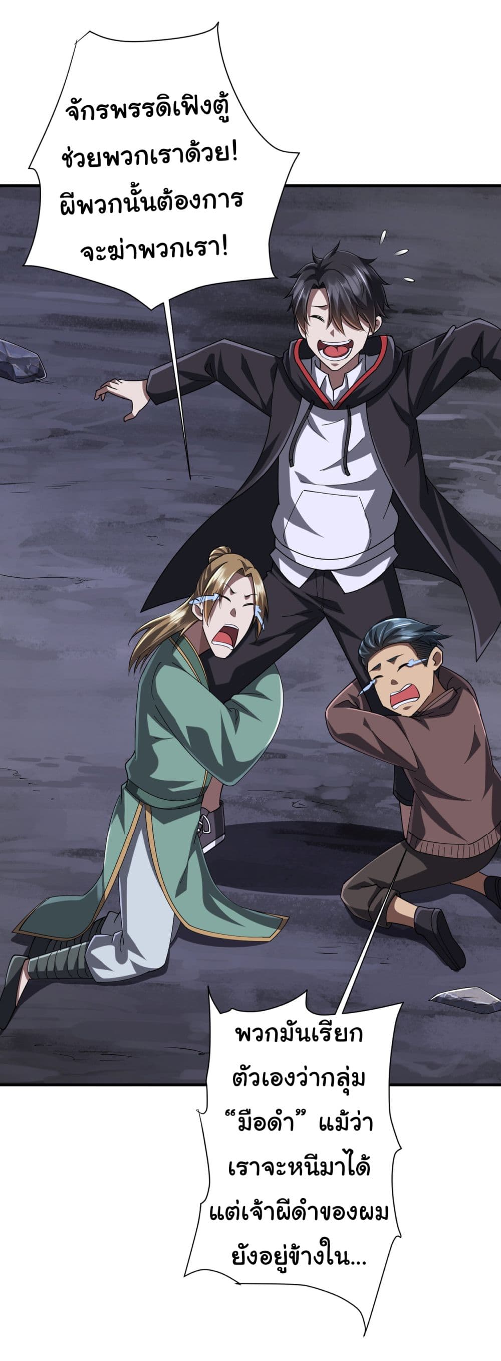 Start with Trillions of Coins ตอนที่ 65 page 13