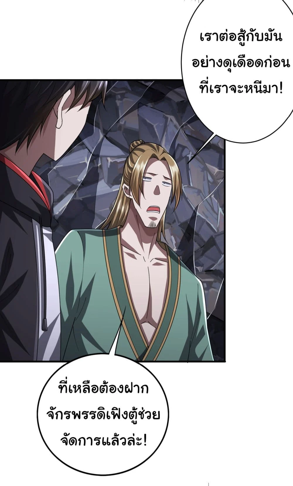 Start with Trillions of Coins ตอนที่ 65 page 15