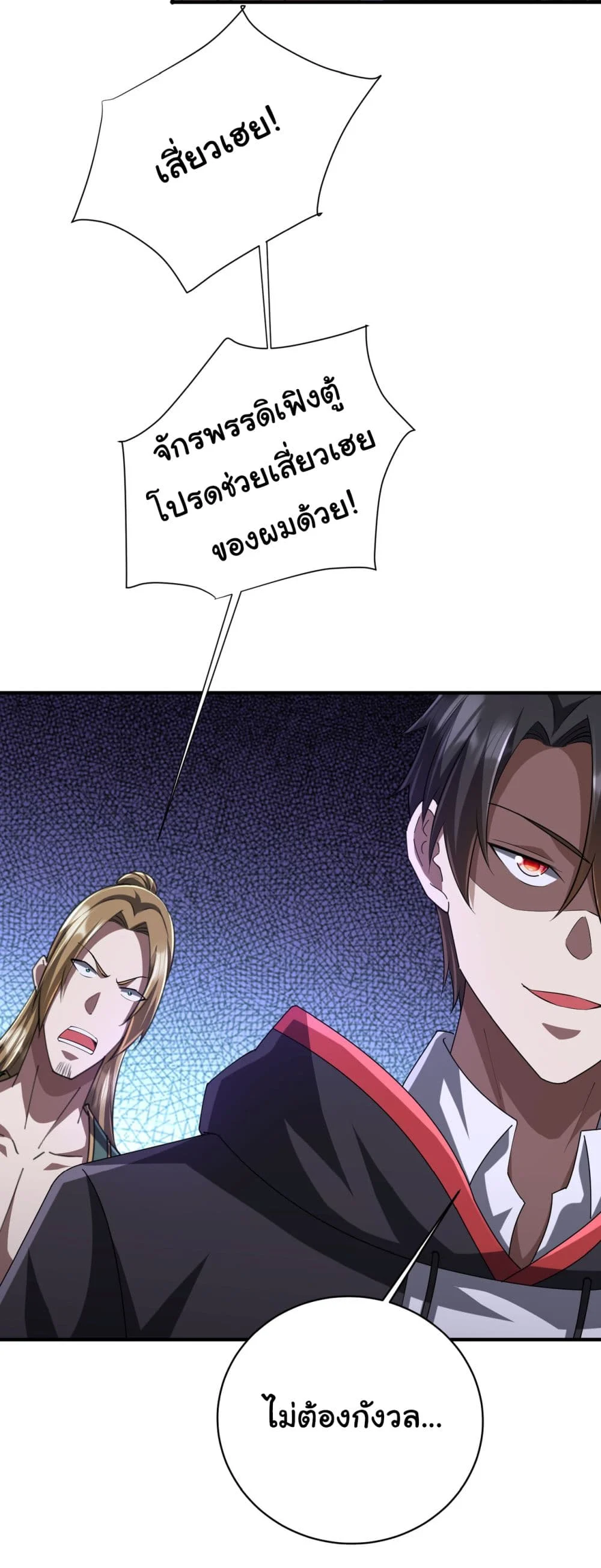 Start with Trillions of Coins ตอนที่ 65 page 20