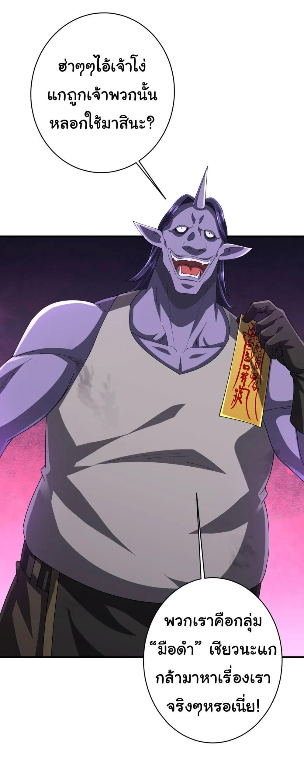 Start with Trillions of Coins ตอนที่ 65 page 21