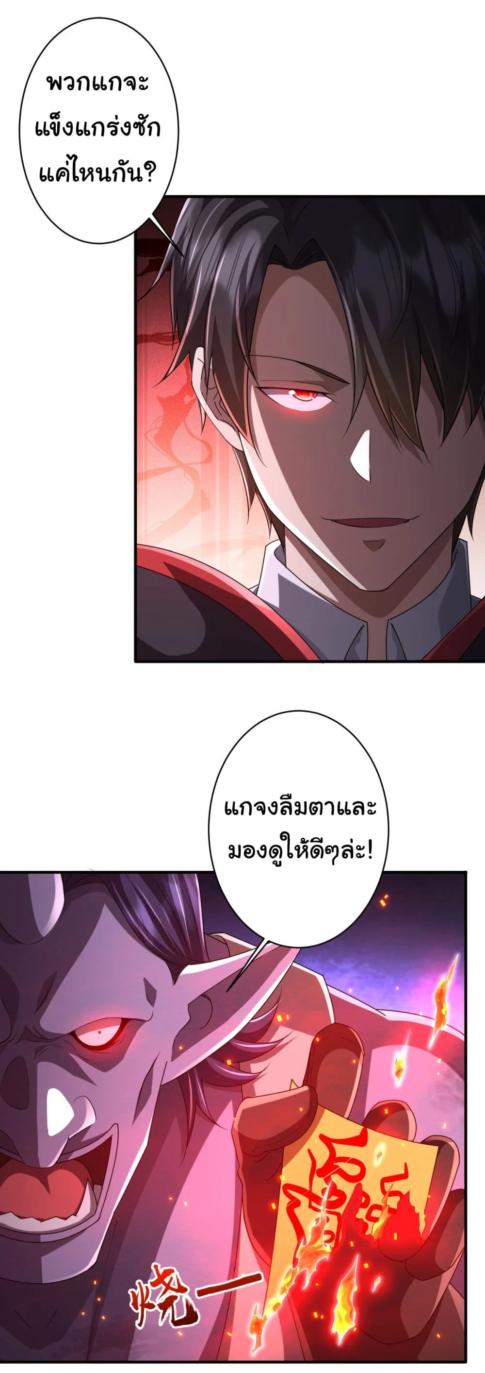 Start with Trillions of Coins ตอนที่ 65 page 22