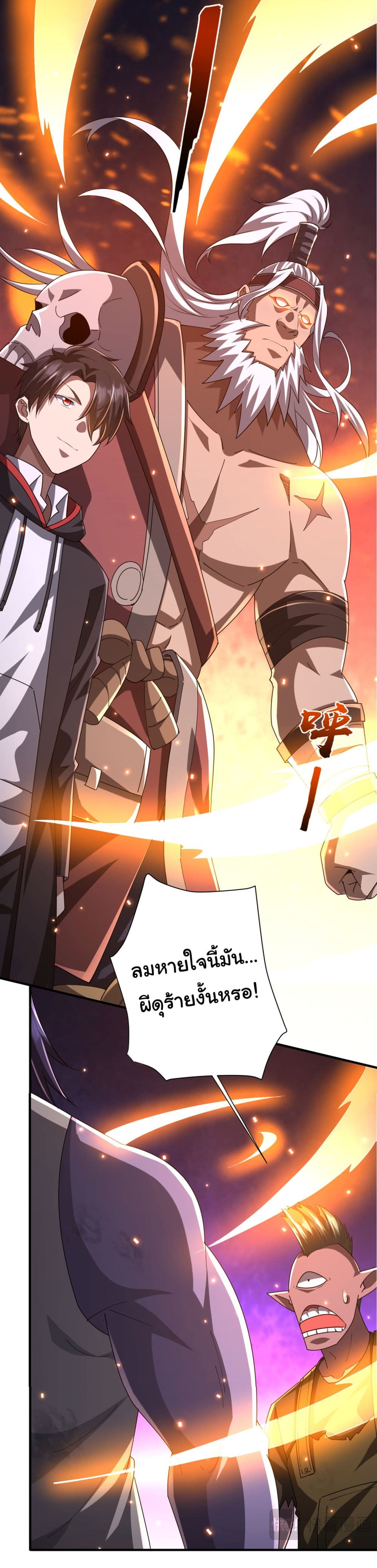 Start with Trillions of Coins ตอนที่ 65 page 29