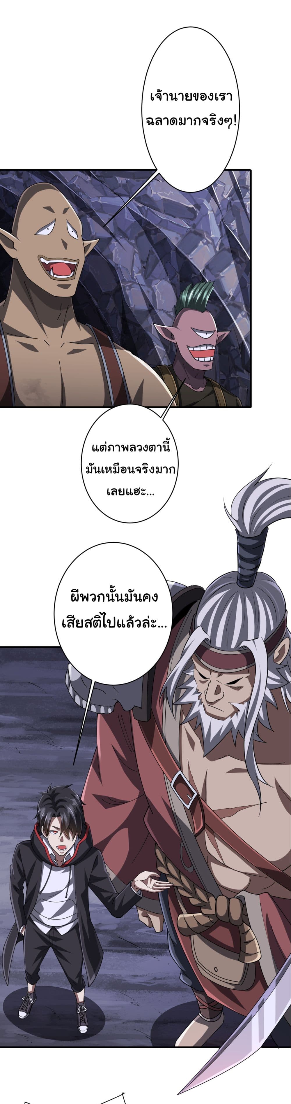 Start with Trillions of Coins ตอนที่ 65 page 34
