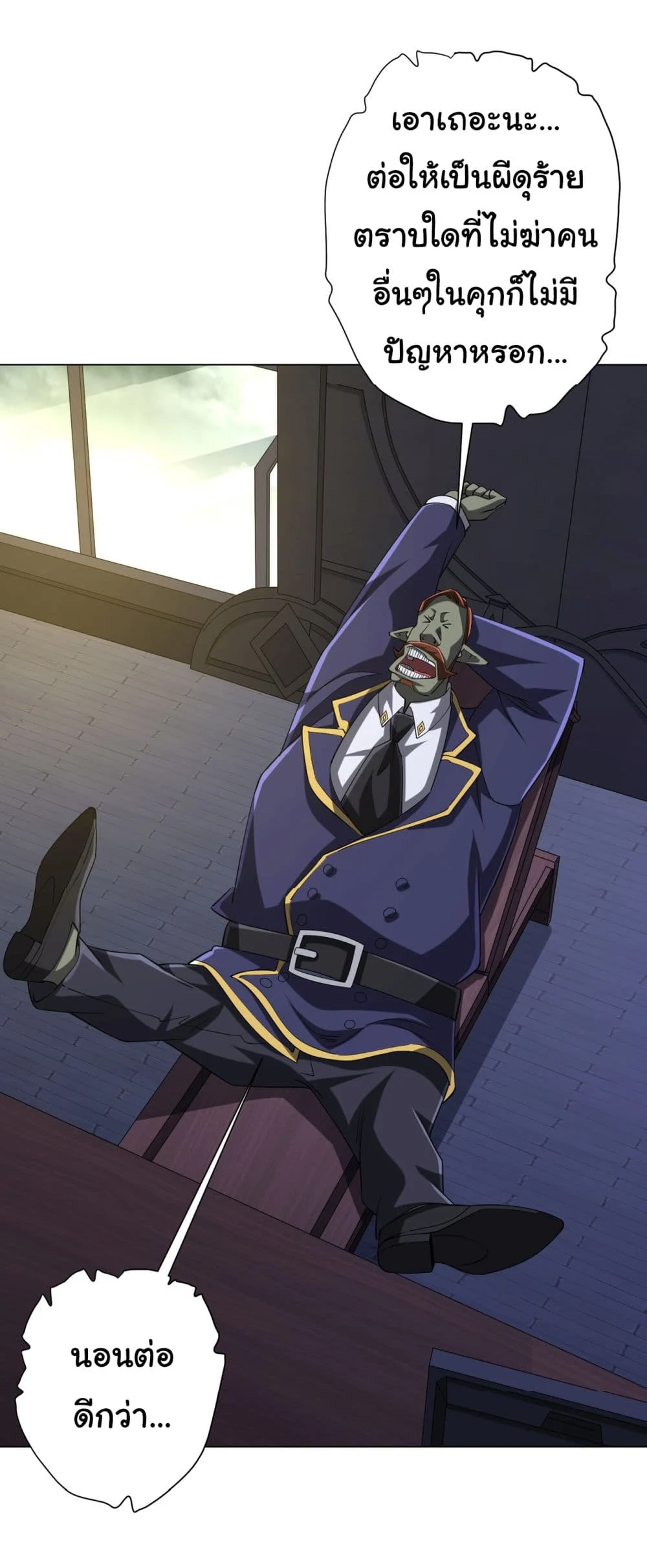 Start with Trillions of Coins ตอนที่ 66 page 10