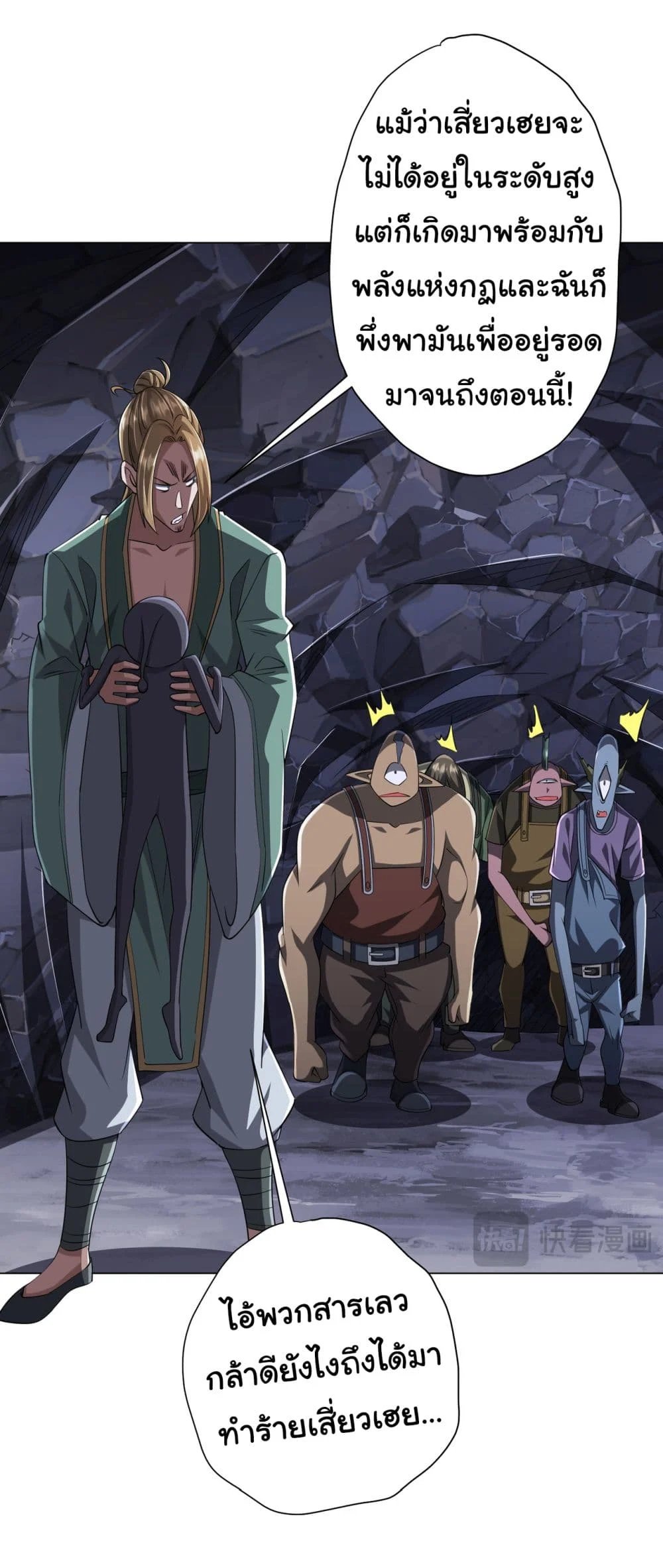 Start with Trillions of Coins ตอนที่ 66 page 12