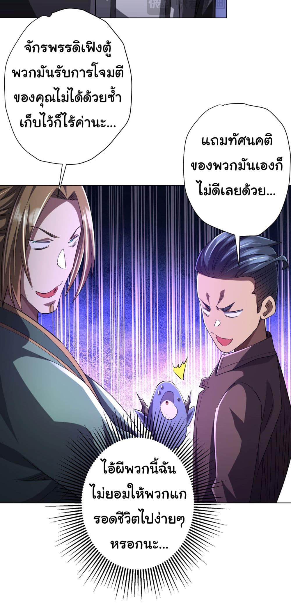 Start with Trillions of Coins ตอนที่ 66 page 16