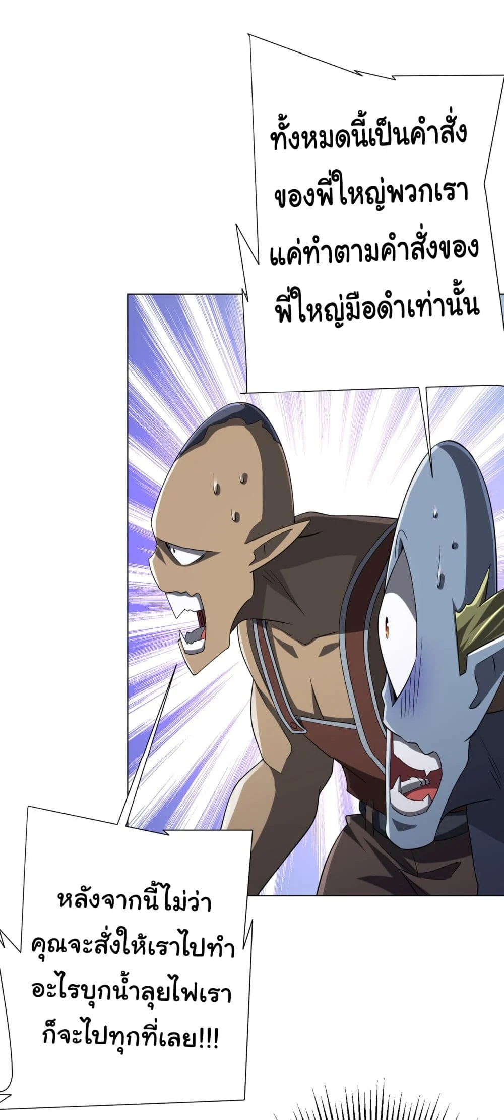 Start with Trillions of Coins ตอนที่ 66 page 17