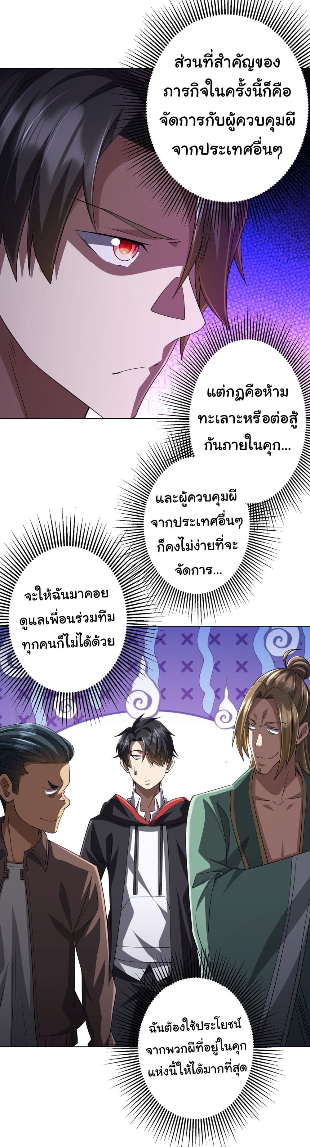 Start with Trillions of Coins ตอนที่ 66 page 18