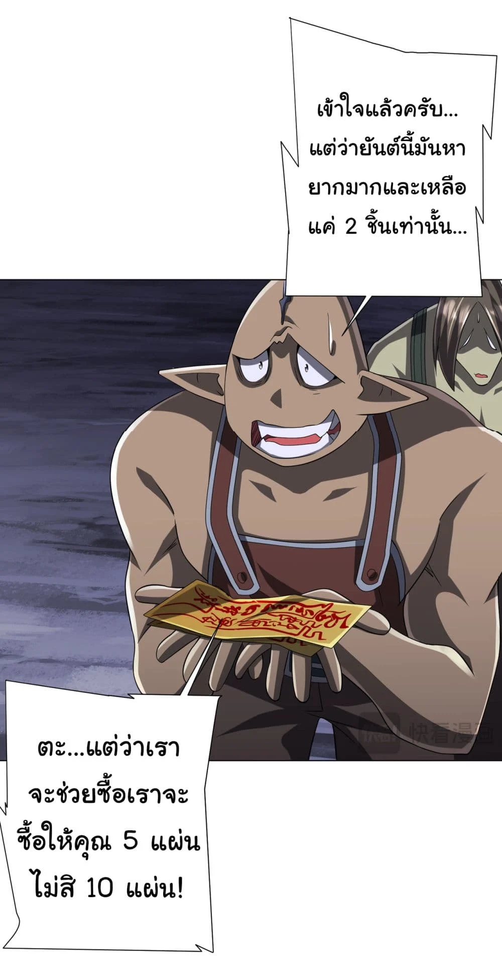 Start with Trillions of Coins ตอนที่ 66 page 20