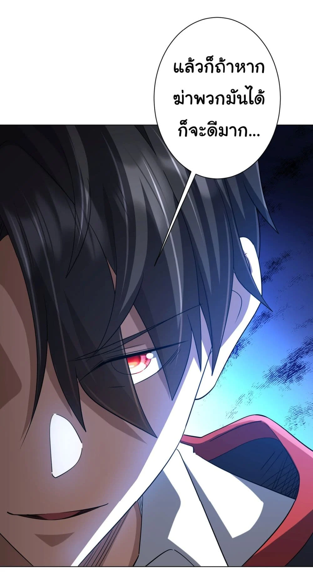 Start with Trillions of Coins ตอนที่ 66 page 24