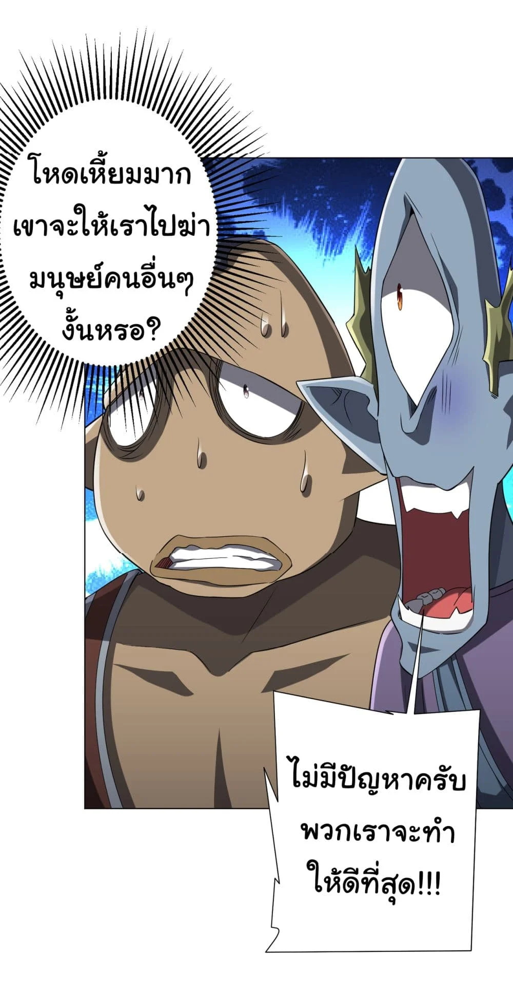 Start with Trillions of Coins ตอนที่ 66 page 25