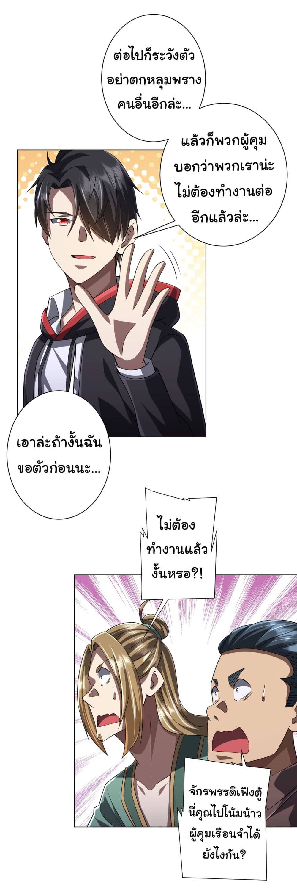 Start with Trillions of Coins ตอนที่ 66 page 27