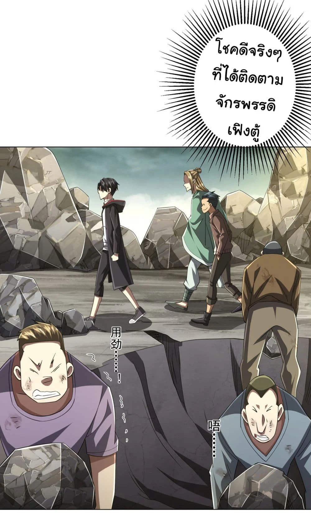 Start with Trillions of Coins ตอนที่ 66 page 33