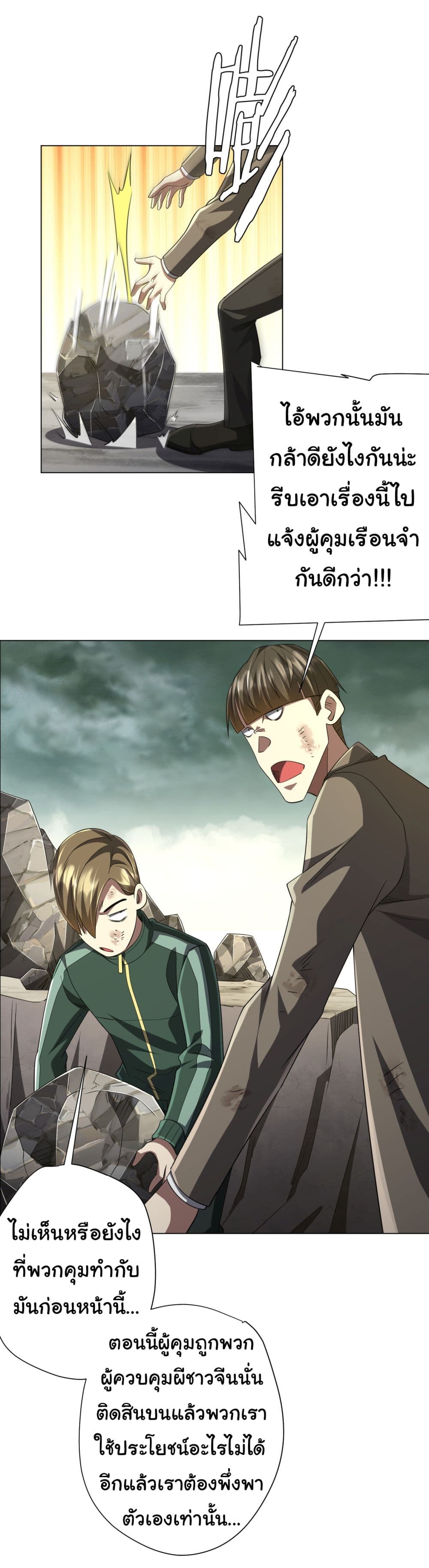 Start with Trillions of Coins ตอนที่ 66 page 34