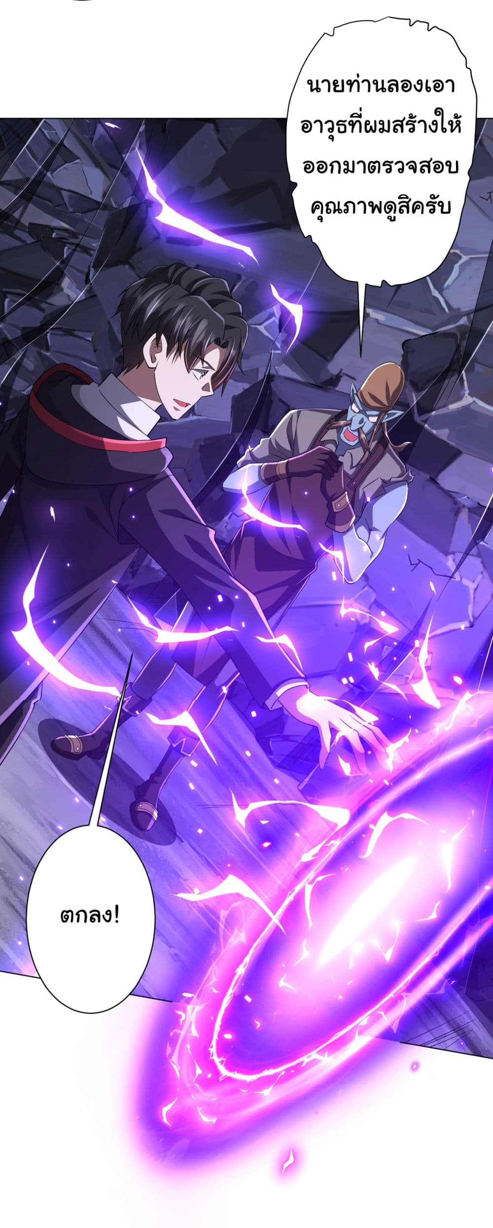 Start with Trillions of Coins ตอนที่ 66 page 42