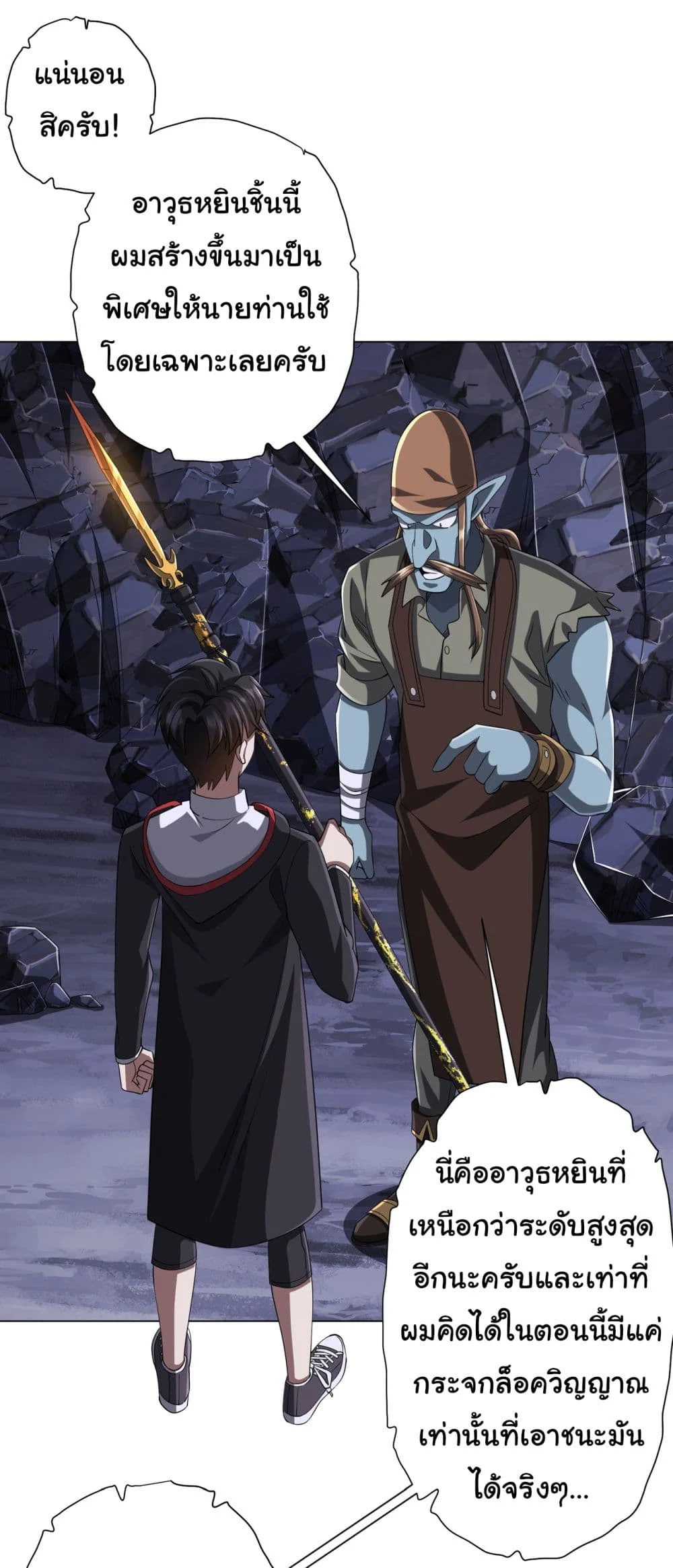 Start with Trillions of Coins ตอนที่ 67 page 1