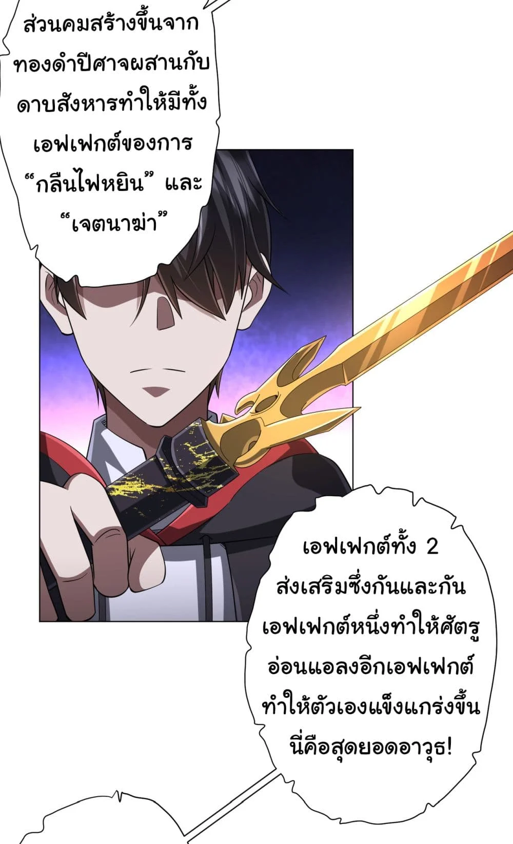 Start with Trillions of Coins ตอนที่ 67 page 2