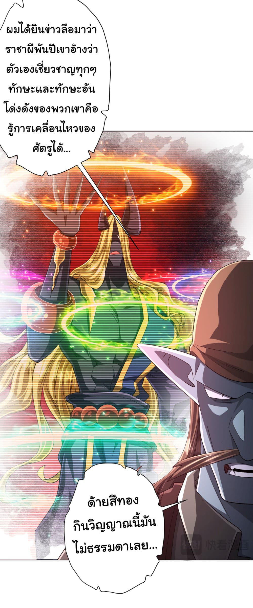 Start with Trillions of Coins ตอนที่ 67 page 5