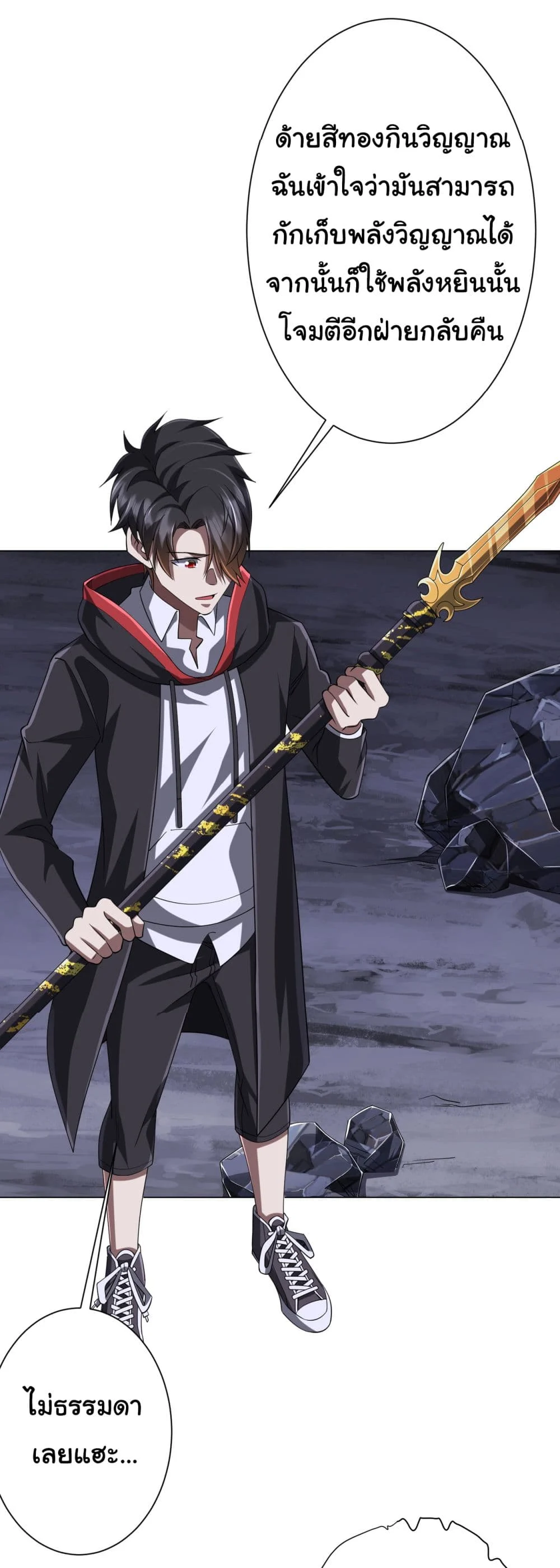 Start with Trillions of Coins ตอนที่ 67 page 6