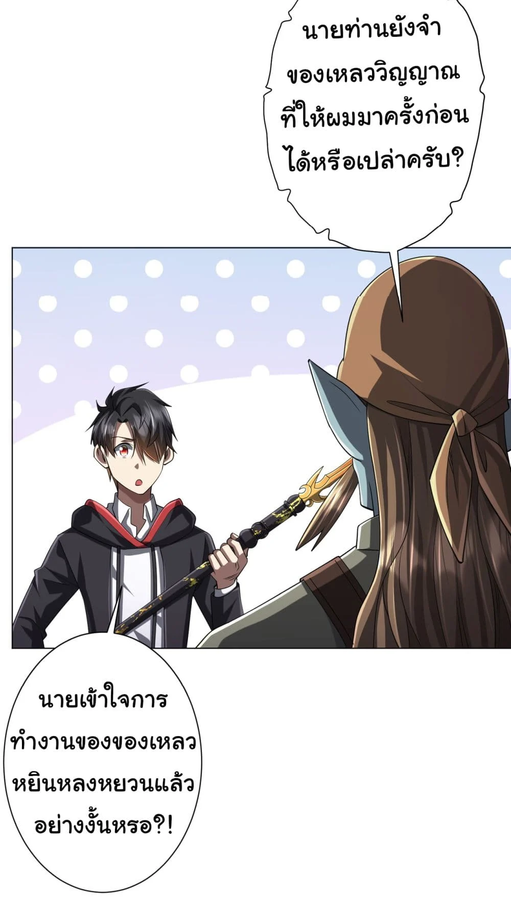 Start with Trillions of Coins ตอนที่ 67 page 7