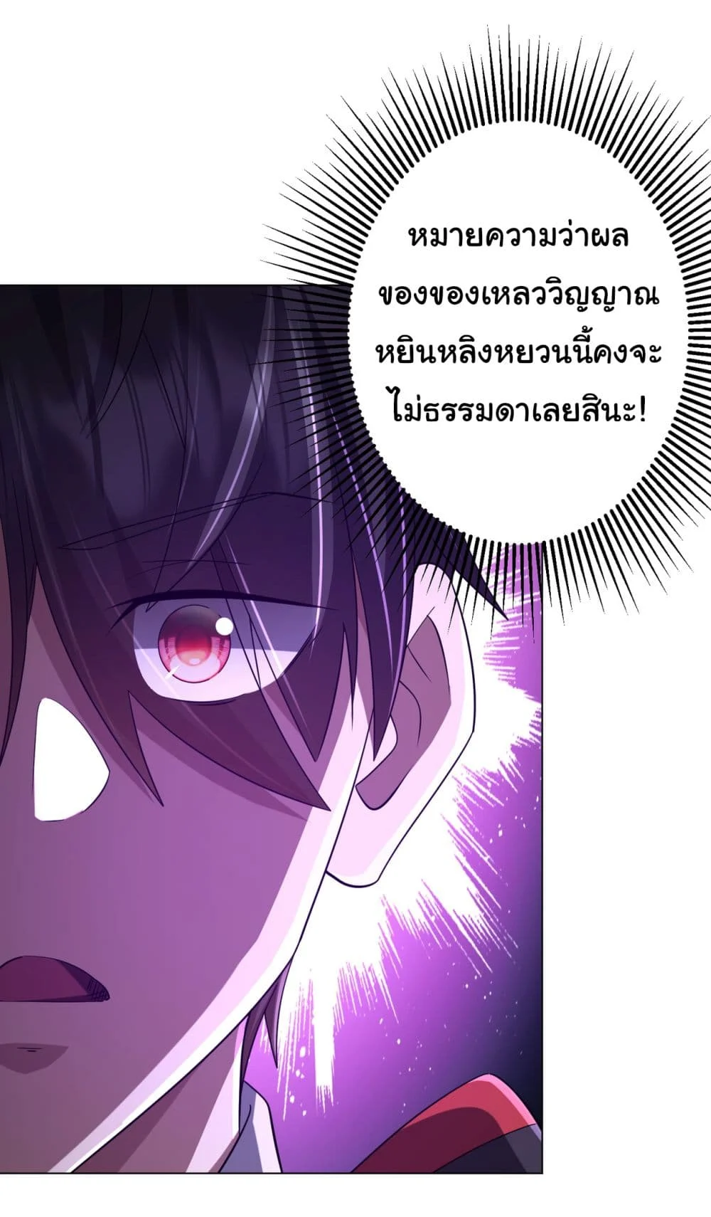 Start with Trillions of Coins ตอนที่ 67 page 9